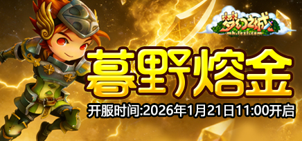 BT44区“暮野熔金”1月21日11:00开启