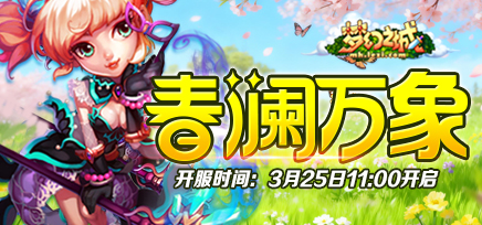 BT45区“春澜万象”3月25日11:00开启