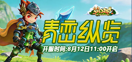 BT48区：“青峦纵览:8月12日11:00开启